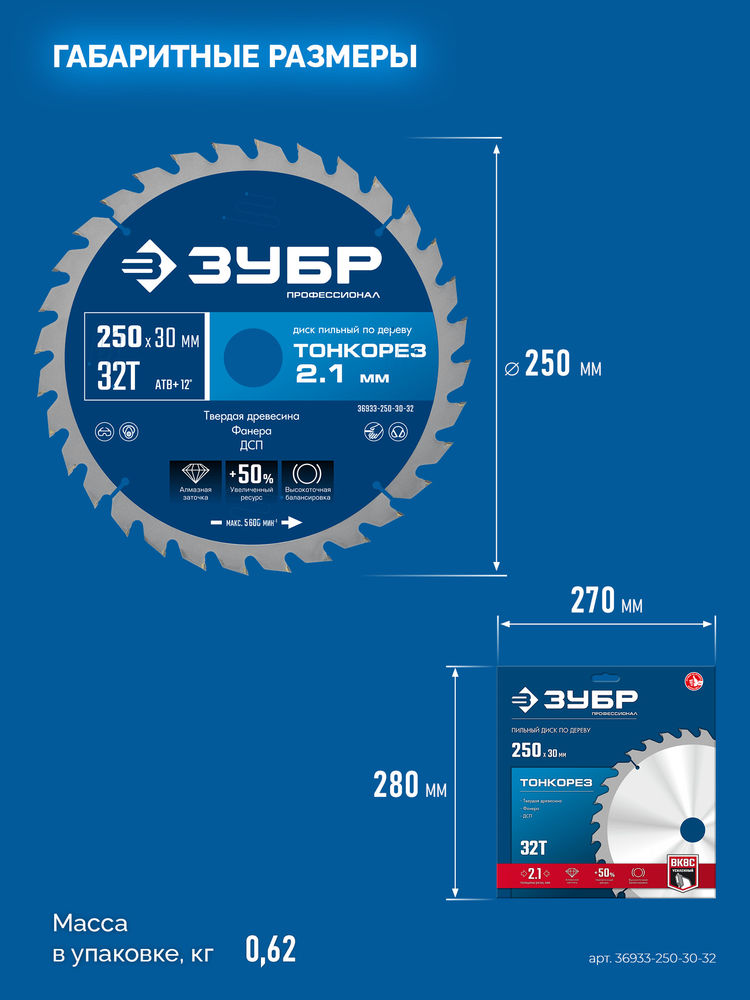 Диск пильный по дереву тонкий рез 250 x 30 x 2.1 мм, 32Т ЗУБР Тонкорез Профессионал 36933-250-30-32