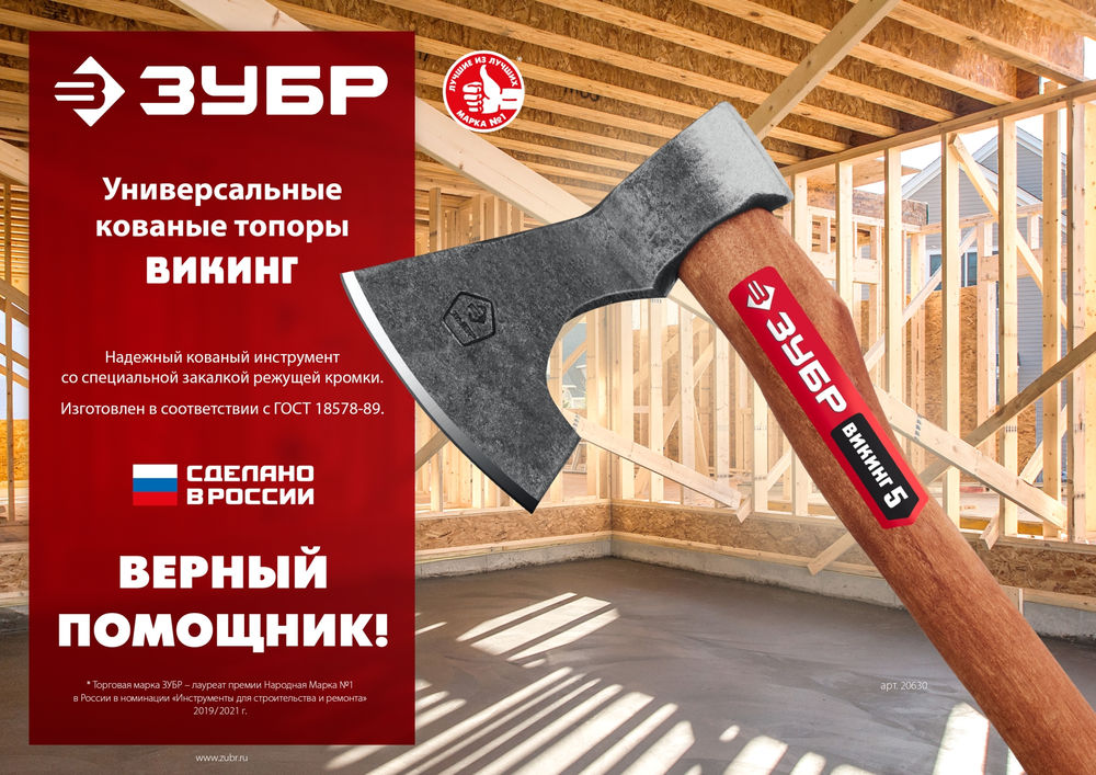 Топор 1100/1450 г 500 мм универсальный кованый ЗУБР ВИКИНГ-10 20635