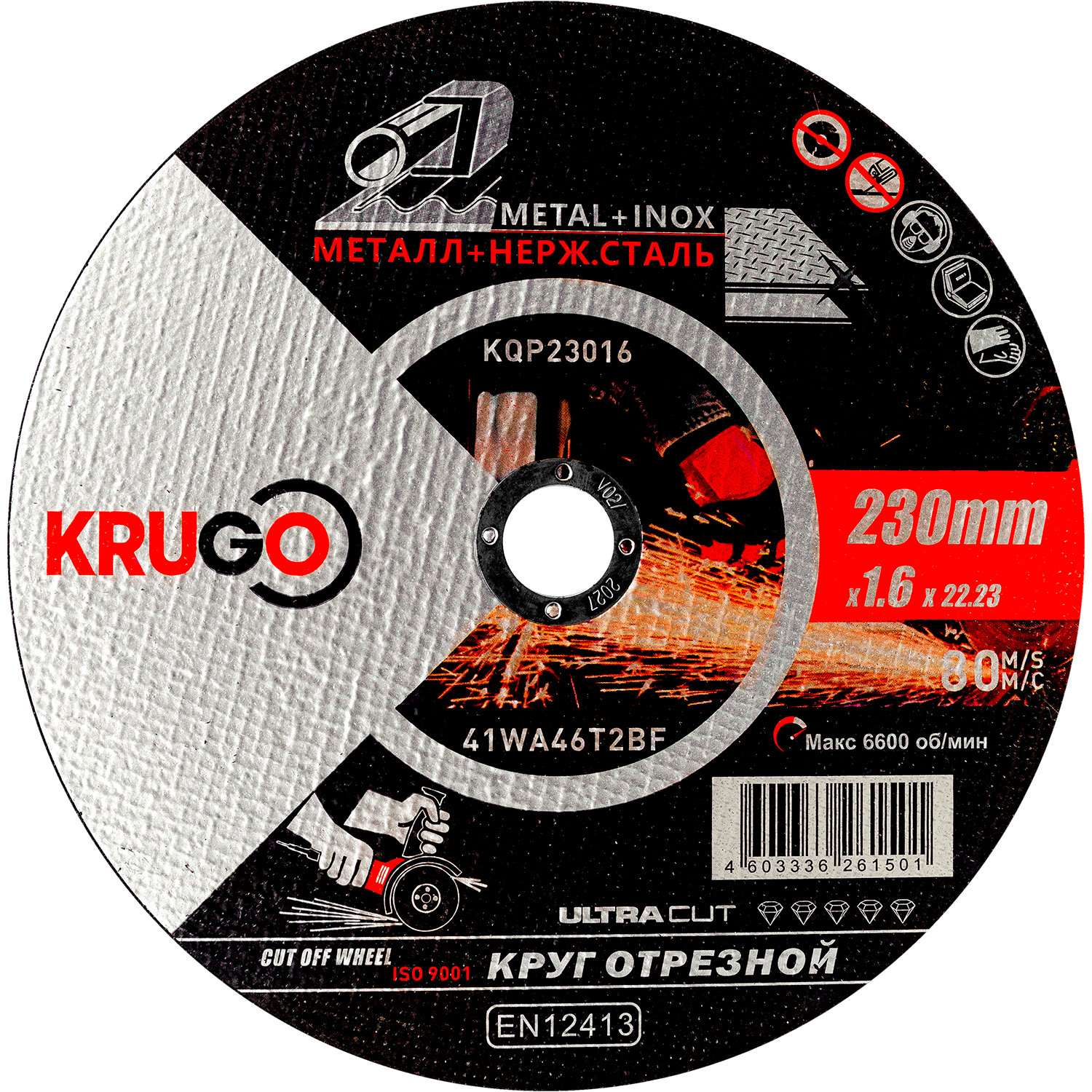 Диск отрезной по металлу KRUGO 230х1.6х22мм KQP23016
