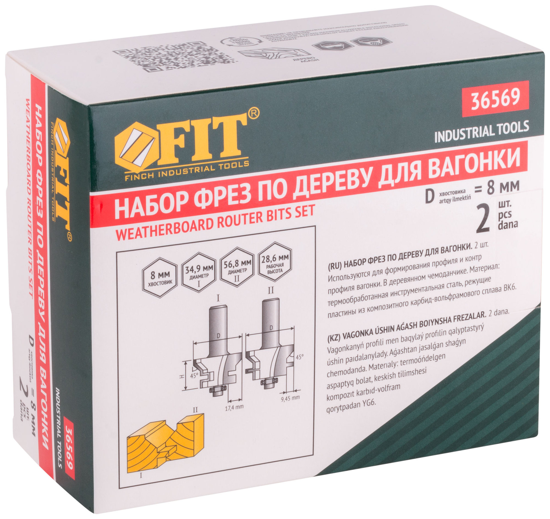 Фрезы по дереву для вагонки, набор 2 шт., деревянный бокс, DxH=50,8/34,9х28,6 мм (36569)