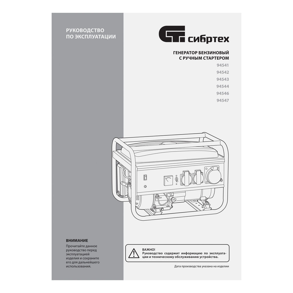Генератор бензиновый БС-6500, 5.5 кВт, 230В, четырехтактный, 25 л, ручной стартер Сибртех (94546)