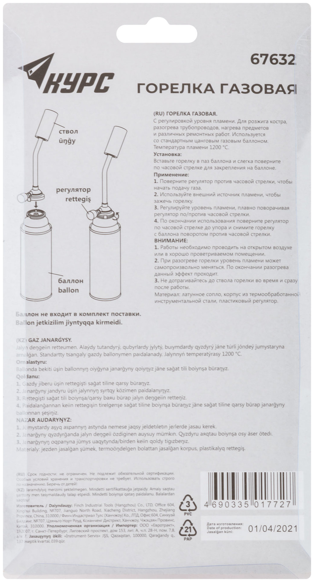 Горелка газовая для стандартного цангового баллона (67632)