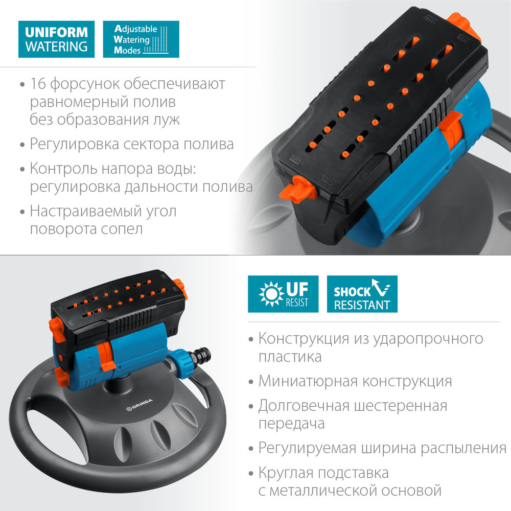 Веерный распылитель RO-16m, 16 форсунок, на подставке, ударопрочный пластик, PROLine GRINDA 429349