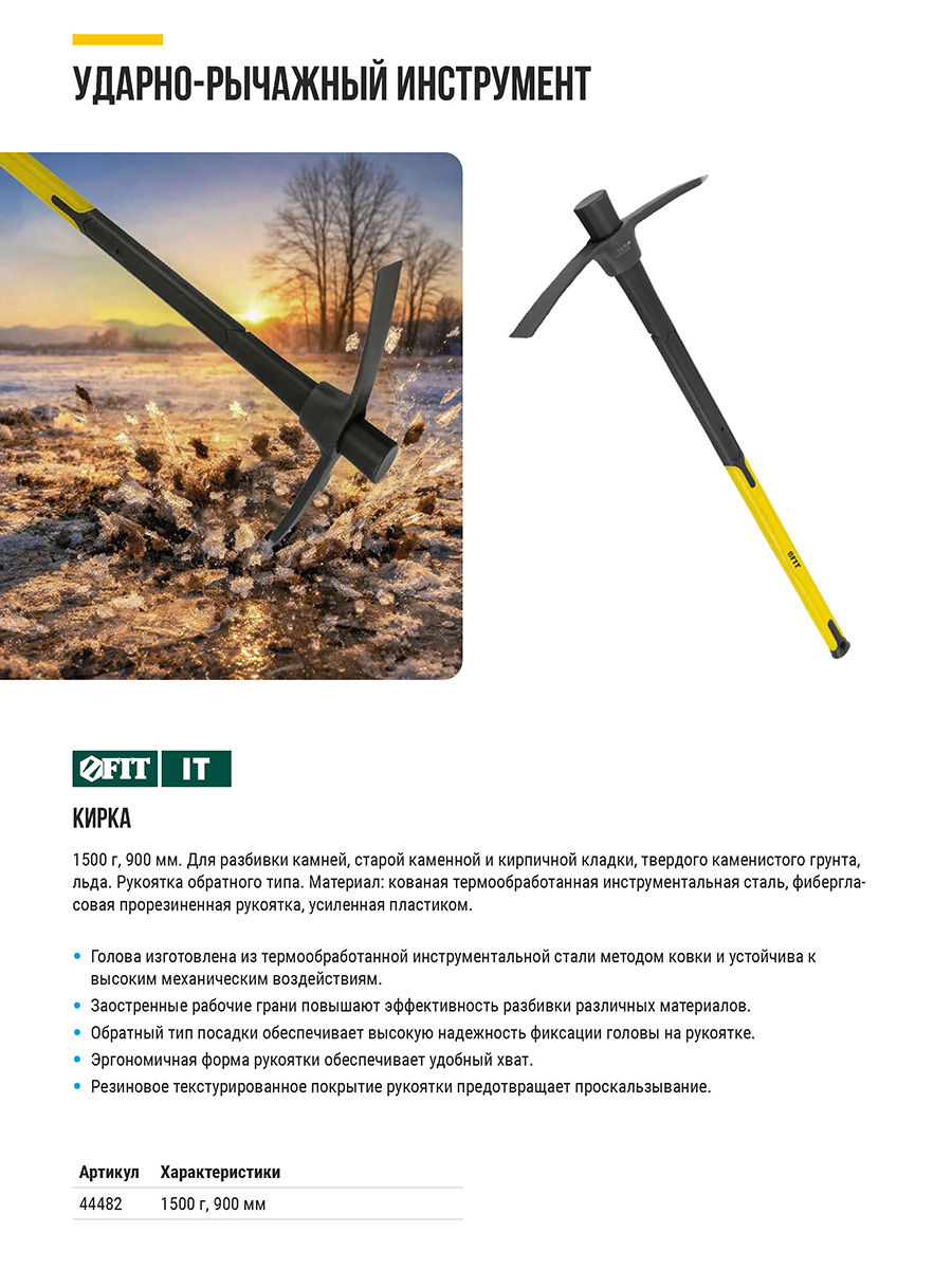 Кирка 1500 гр., фиберглассовая ручка 900 мм (44482)