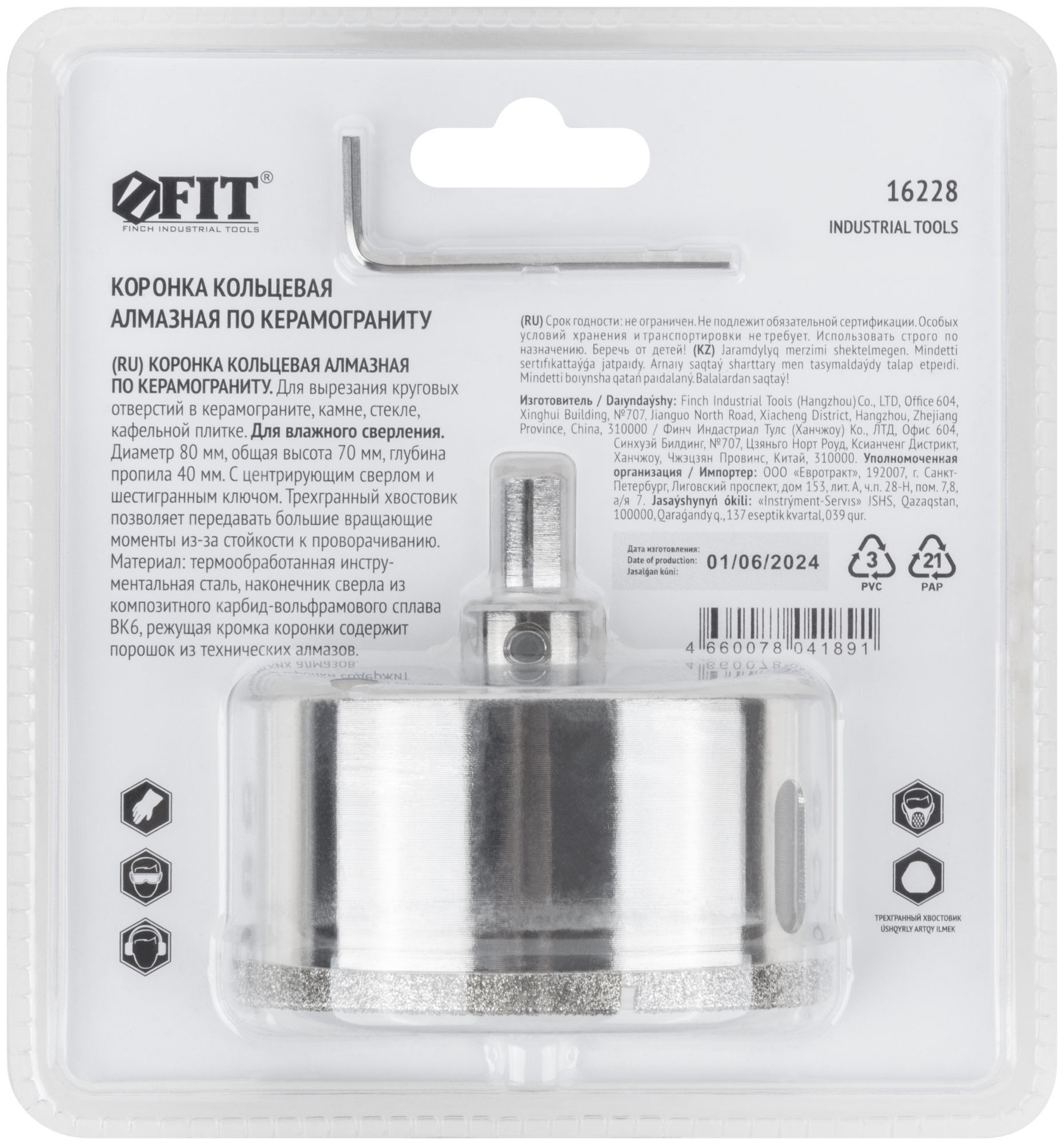 Коронка кольцевая по керамограниту, камню и кафелю алмазная с центровочным сверлом 80х70 мм (16228)