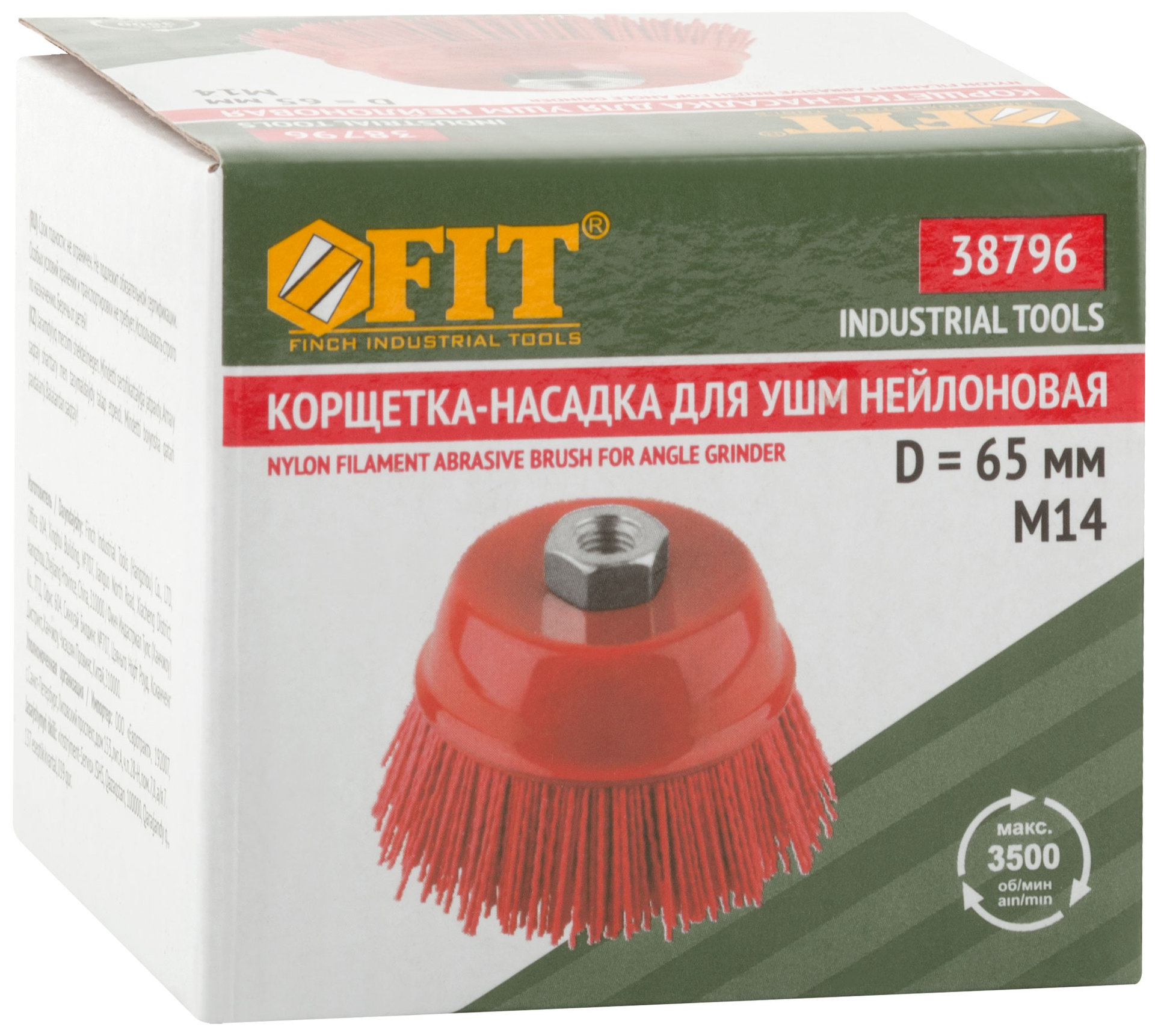 Корщетка-чашка нейлоновая, гайка М14, Профи 65 мм (38796)