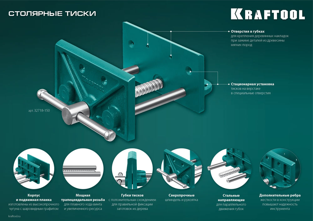 Столярные тиски 165 мм KRAFTOOL 32718-150