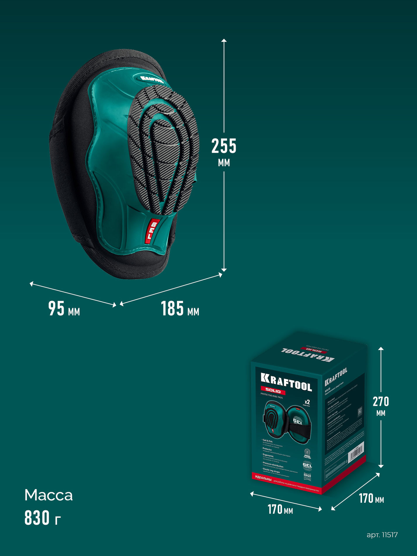 KRAFTOOL SOLID гелевая вставка, объёмная противоскользящая накладка, наколенники защитные (11517)