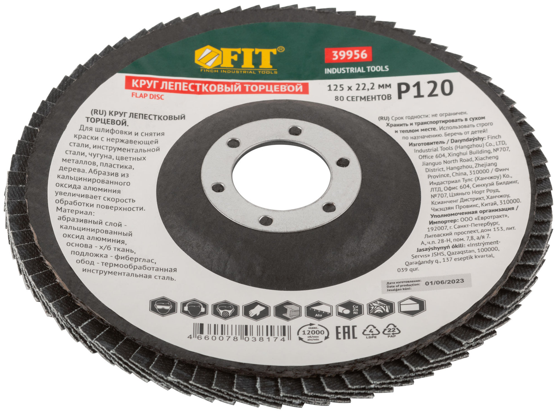 Круг лепестковый торцевой кальцинированный, 125 мм Р 120 (39956)