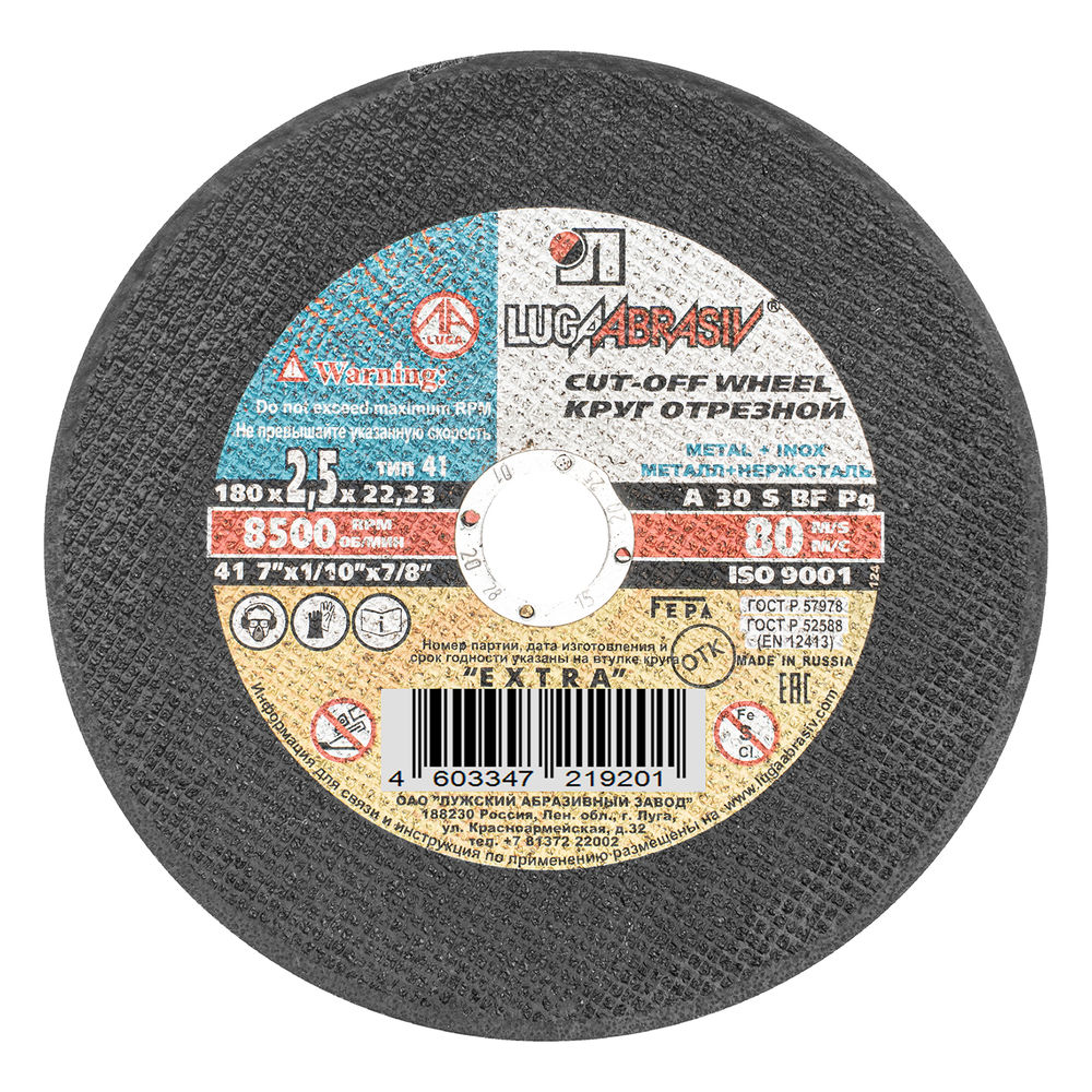 Круг отрезной по металлу, 180 х 2.5 х 22 мм Луга (73663)