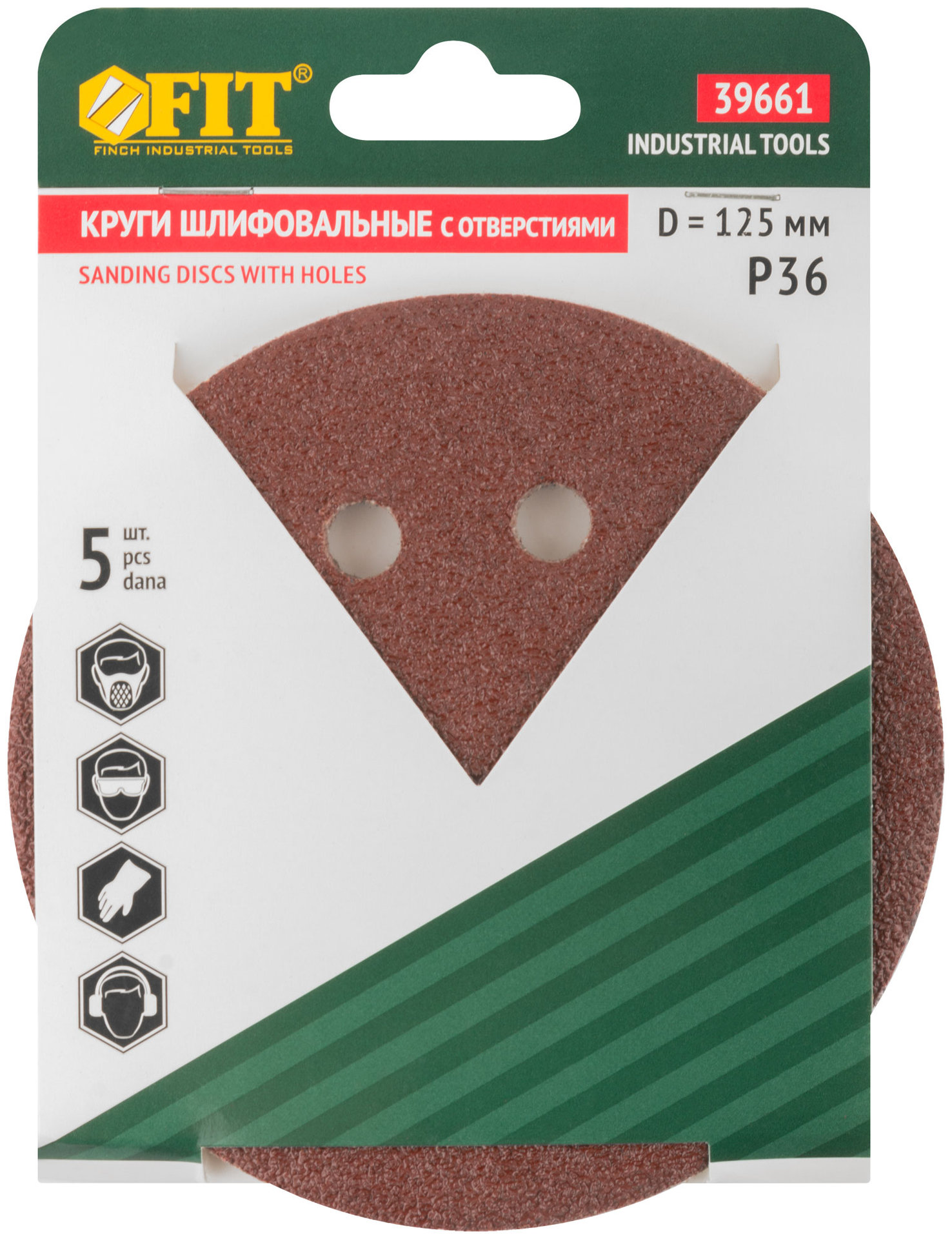 Круги шлифовальные с отверстиями (липучка), алюминий-оксидные, 125 мм, 5 шт. Р 36 (39661)