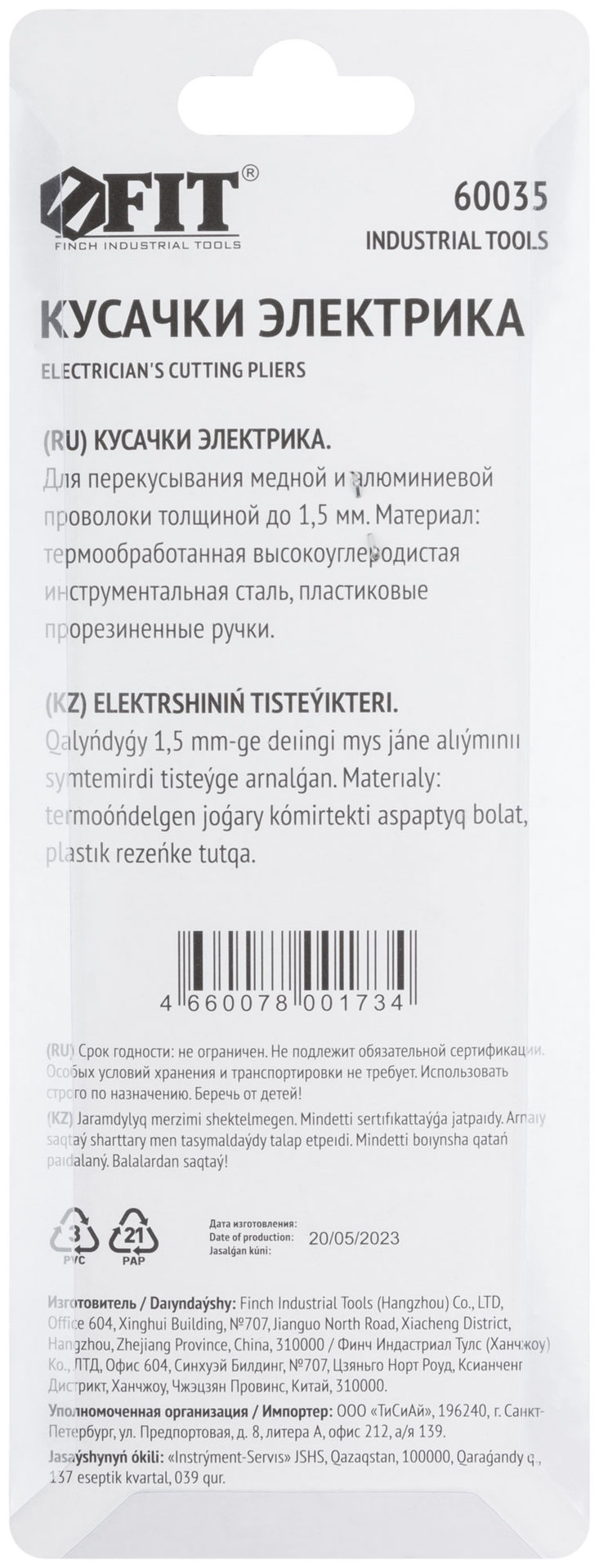 Кусачки электрика боковые (для проволоки до 1 мм ) 130 мм (60035)