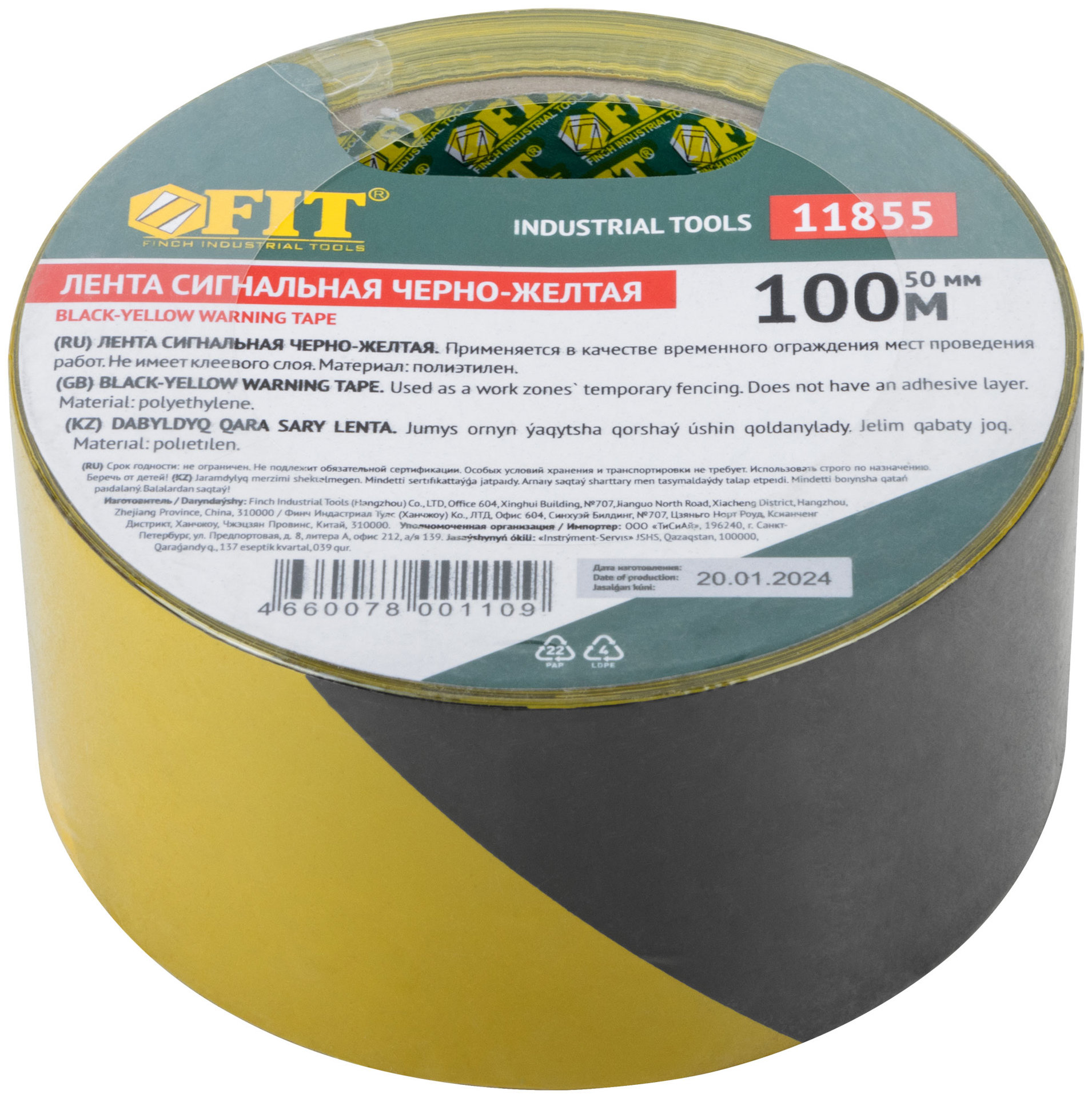 Лента сигнальная (черно-желтая) 50 мм х 100 м (11855)