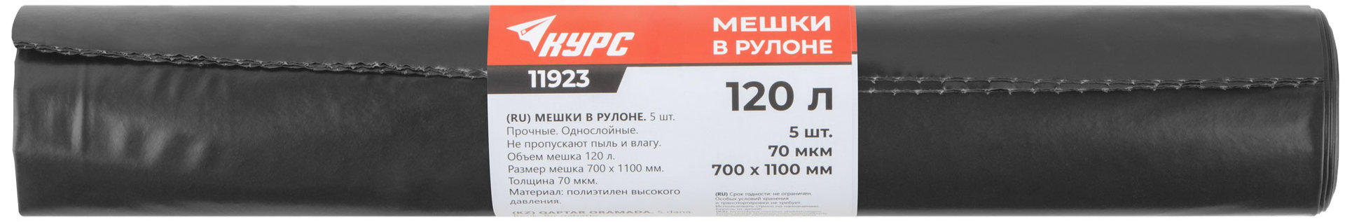 Мешки для строительного мусора, ПВД прочные, 120 л, 700х1100 мм, толщина 70 мкм, 5 шт. (11923)