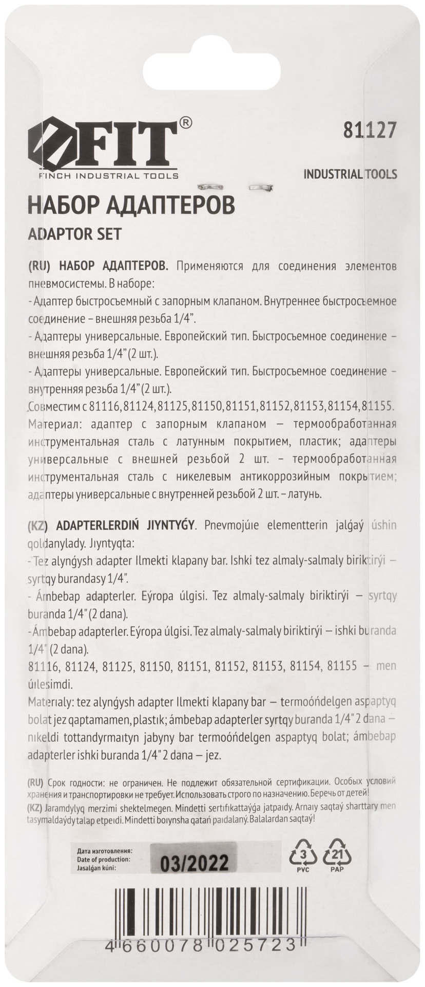 Набор адаптеров: 2 адаптера на пистолет с внешней резьбой, 2 адаптера на пистолет с внутренней резьбой, адаптер на шланг