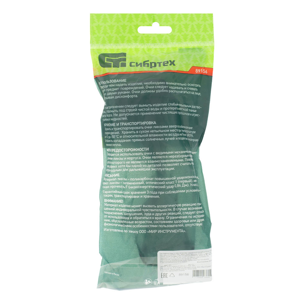 Очки защитные открытого типа, затемненные, ударопрочный поликарбонат Сибртех (89156)