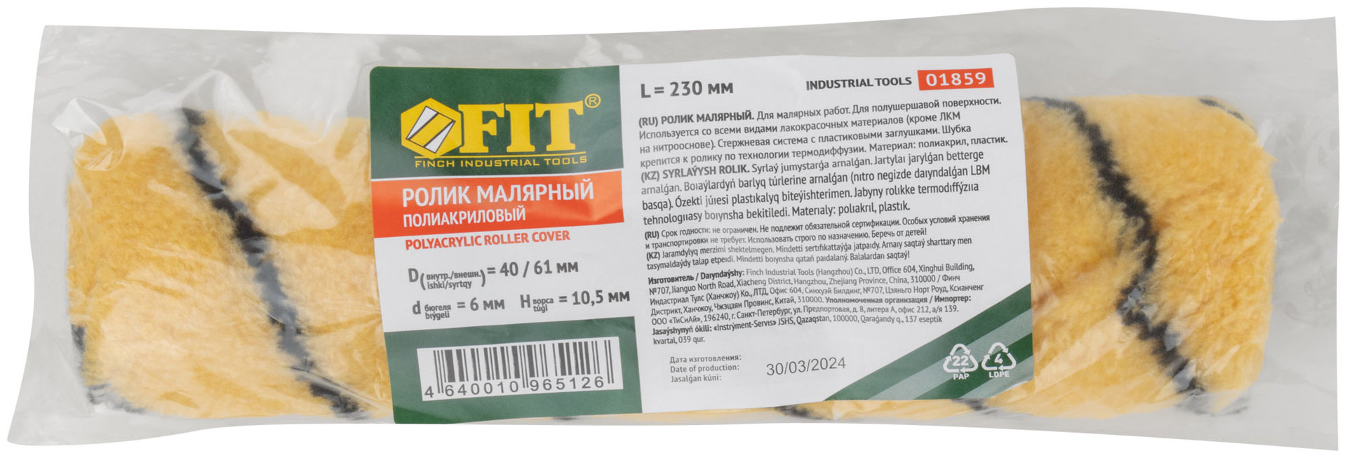 Ролик полиакриловый, бежевый с черной полоской, диам. 40/61 мм; ворс 10,4 мм, 230 мм (01859)