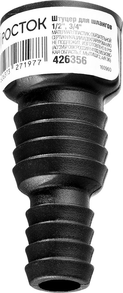 Штуцер для шлангов 1/2 х 1/2 x 3/4, с внутренней резьбой РОСТОК RF-X 426356