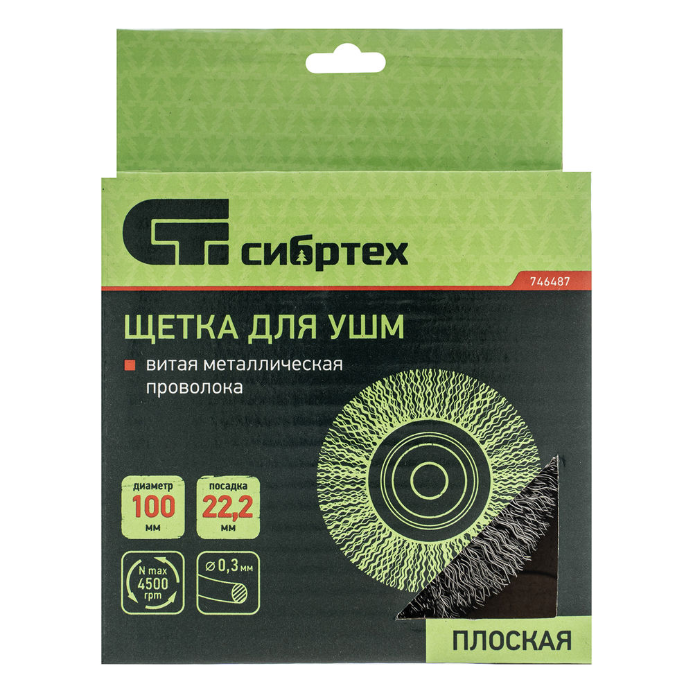 Щетка для УШМ, 100 мм, посадка 22.2 мм, плоская, витая проволока 0.3 мм Сибртех (746487)