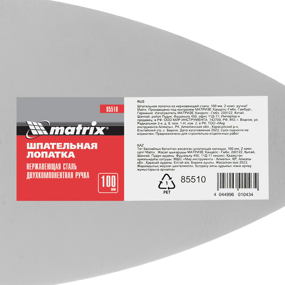 Шпательная лопатка из нержавеющей стали, 100 мм, двухкомпонентная ручка Matrix (85510)