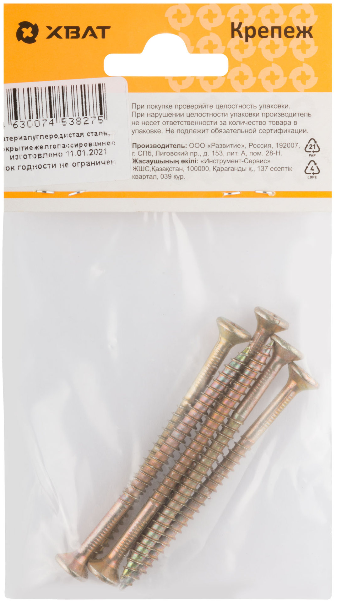 Шурупы желтопассированные, универсальные 5 х 70 ( фасовка 6 шт.) (21570-2)