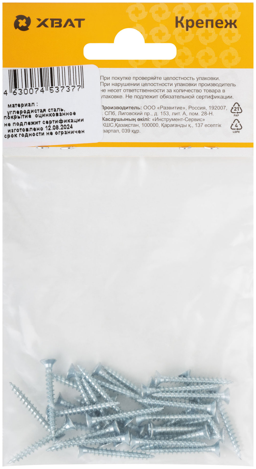 Шурупы оцинкованные, универсальные 3 х 25 (фасовка 33 шт) (20125-2)