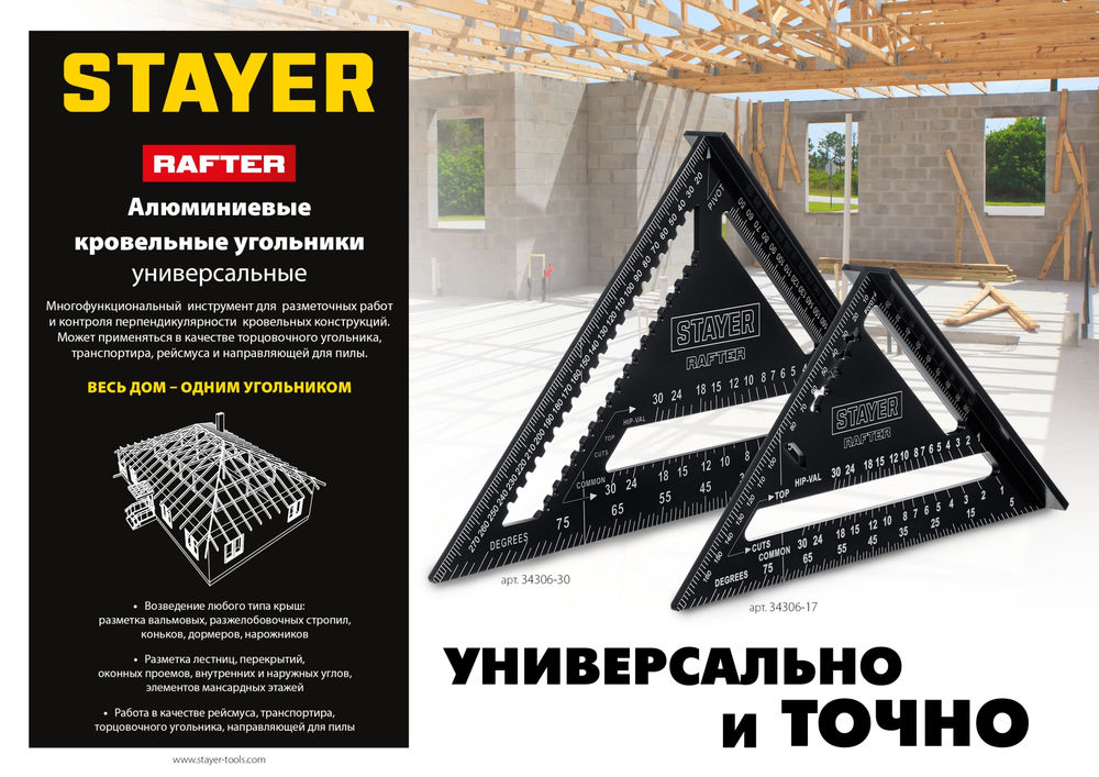 Угольник кровельный 305 мм, 5-в-1, универсальный STAYER Professional 34306-30