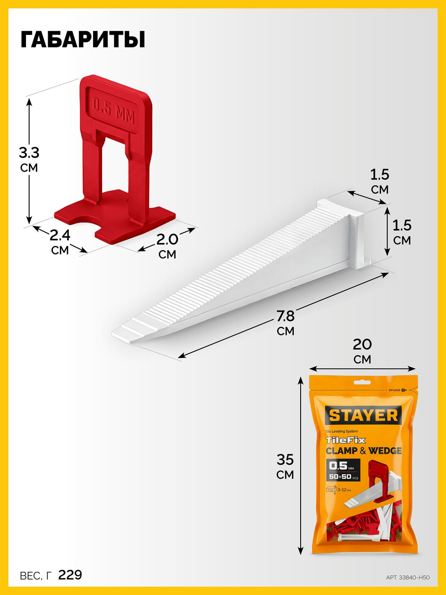 STAYER СВП TileFix, комплект: 0,5 мм, зажим + клин, 50 + 50 шт, система выравнивания плитки ?ворота? (33840-H50)