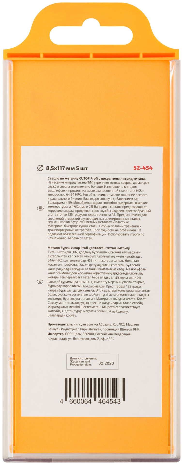 Сверло по металлу Cutop Profi с титановым покрытием, 8,5х117 мм (5 шт) (52-454)