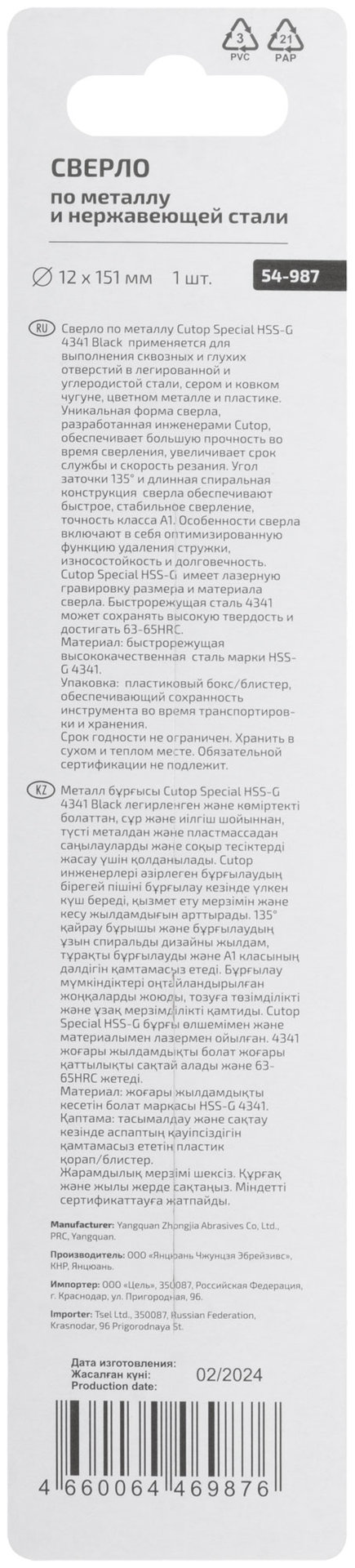 Сверло по металлу Cutop Special, HSS-G, 12 х 151/90 мм (1 шт) (54-987)