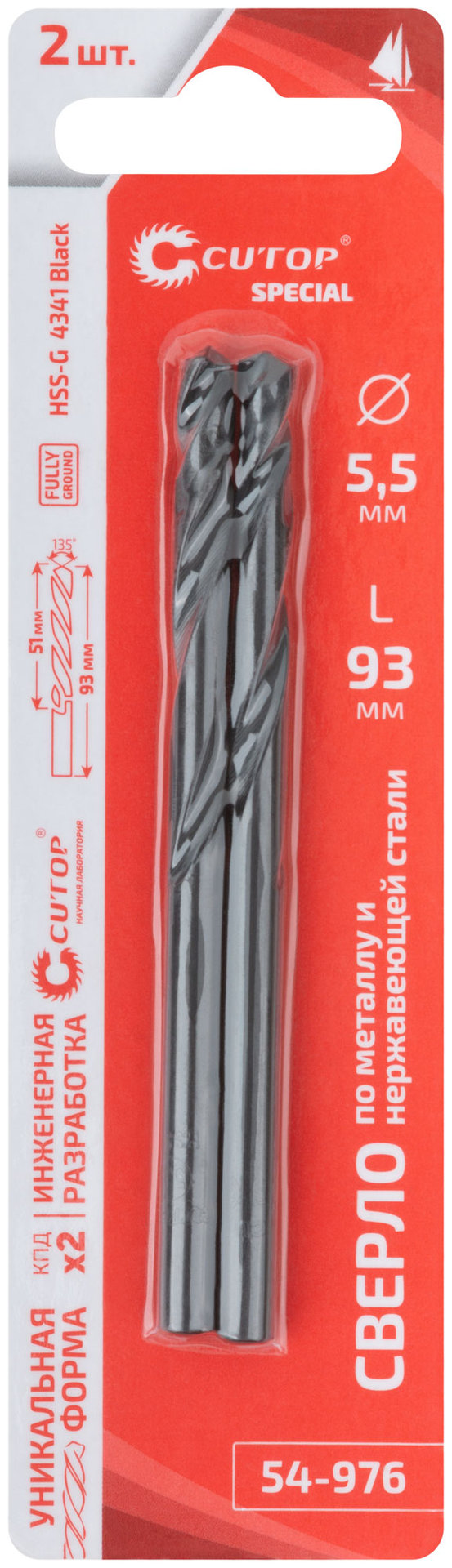 Сверло по металлу Cutop Special, HSS-G, 5,5 х 93/51 мм (2 шт) (54-976)