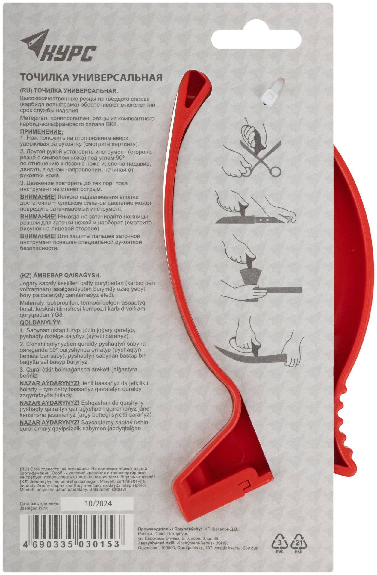 Точилка универсальная (10829)