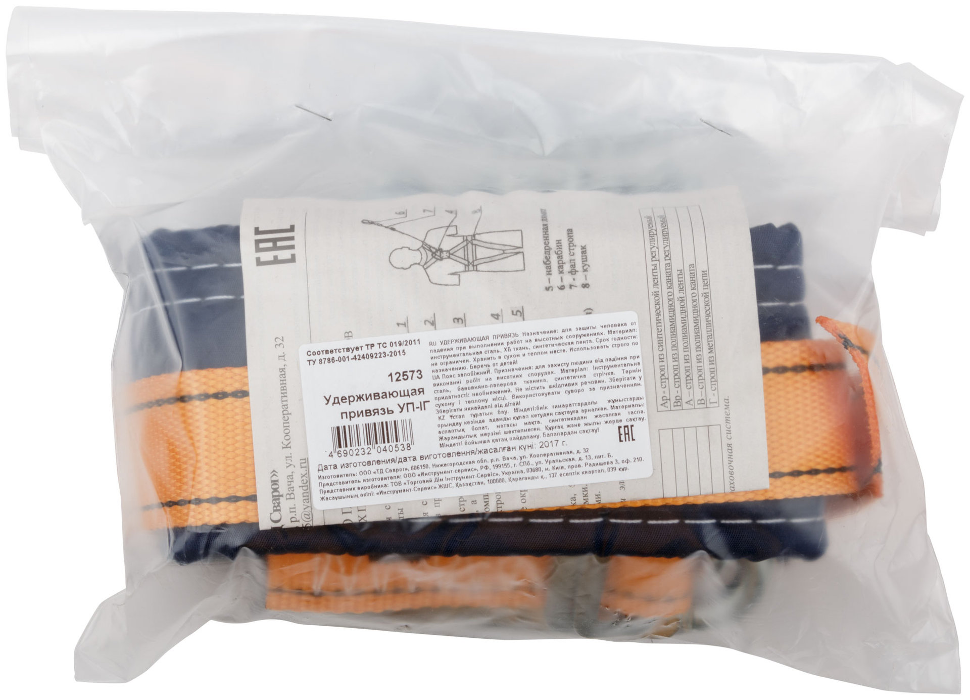 Удерживающая привязь УП-1Г ( цепь ) (12573)