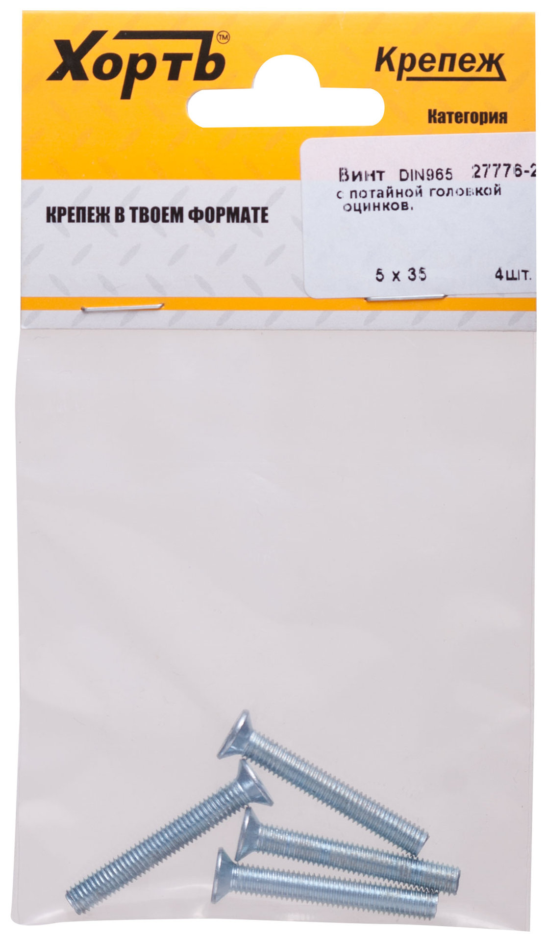 Винт с потайной головкой с полной резьбой оцинкованный DIN 965 5х35 4 шт.(фасовка) (27776-2)