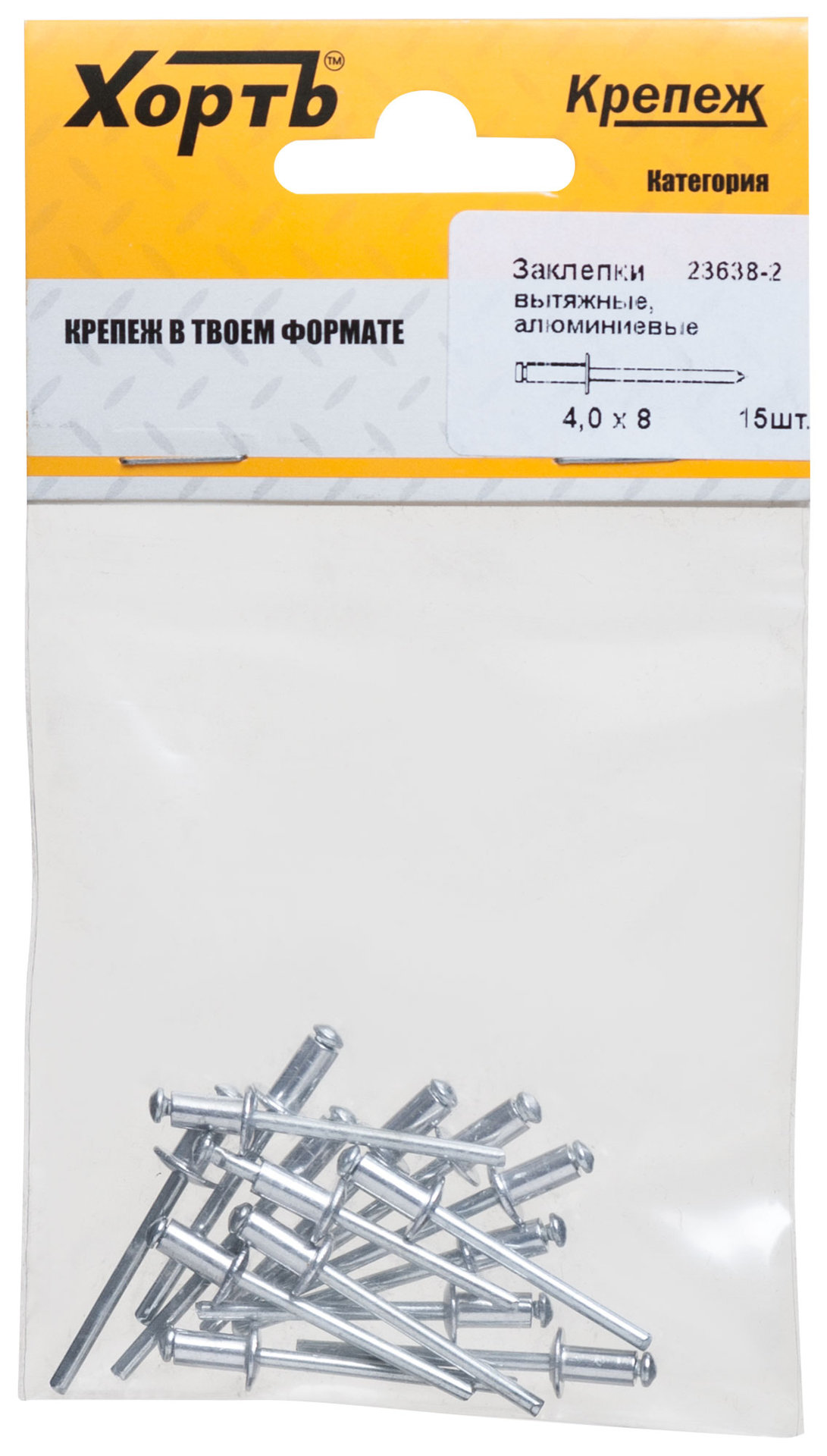Заклепки вытяжные комбинированные, алюминий-сталь 4,0 х 8 (фасовка 15 шт.) (23638-2)