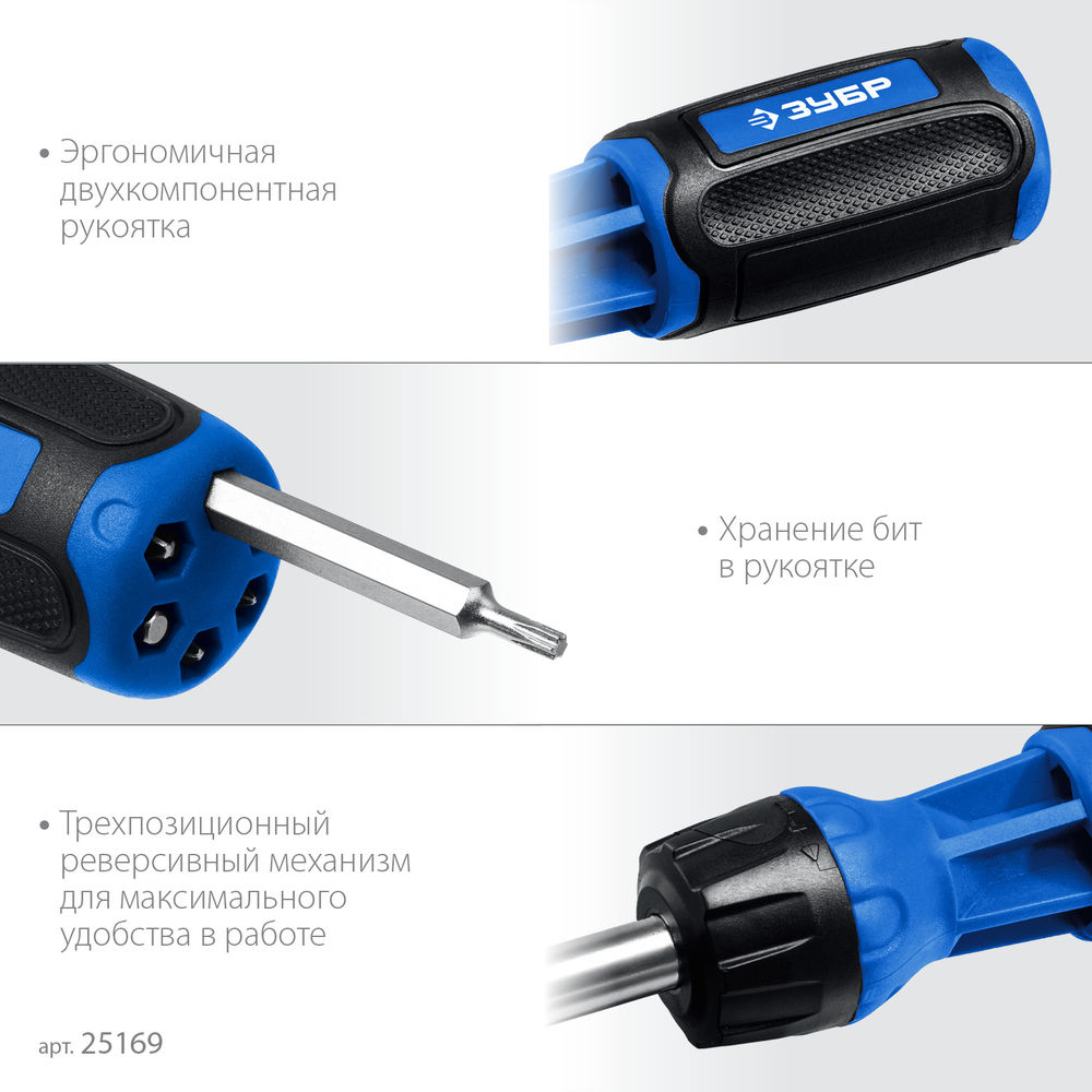 Отвертка реверсивная 12 предм. ЗУБР Профессионал 25169
