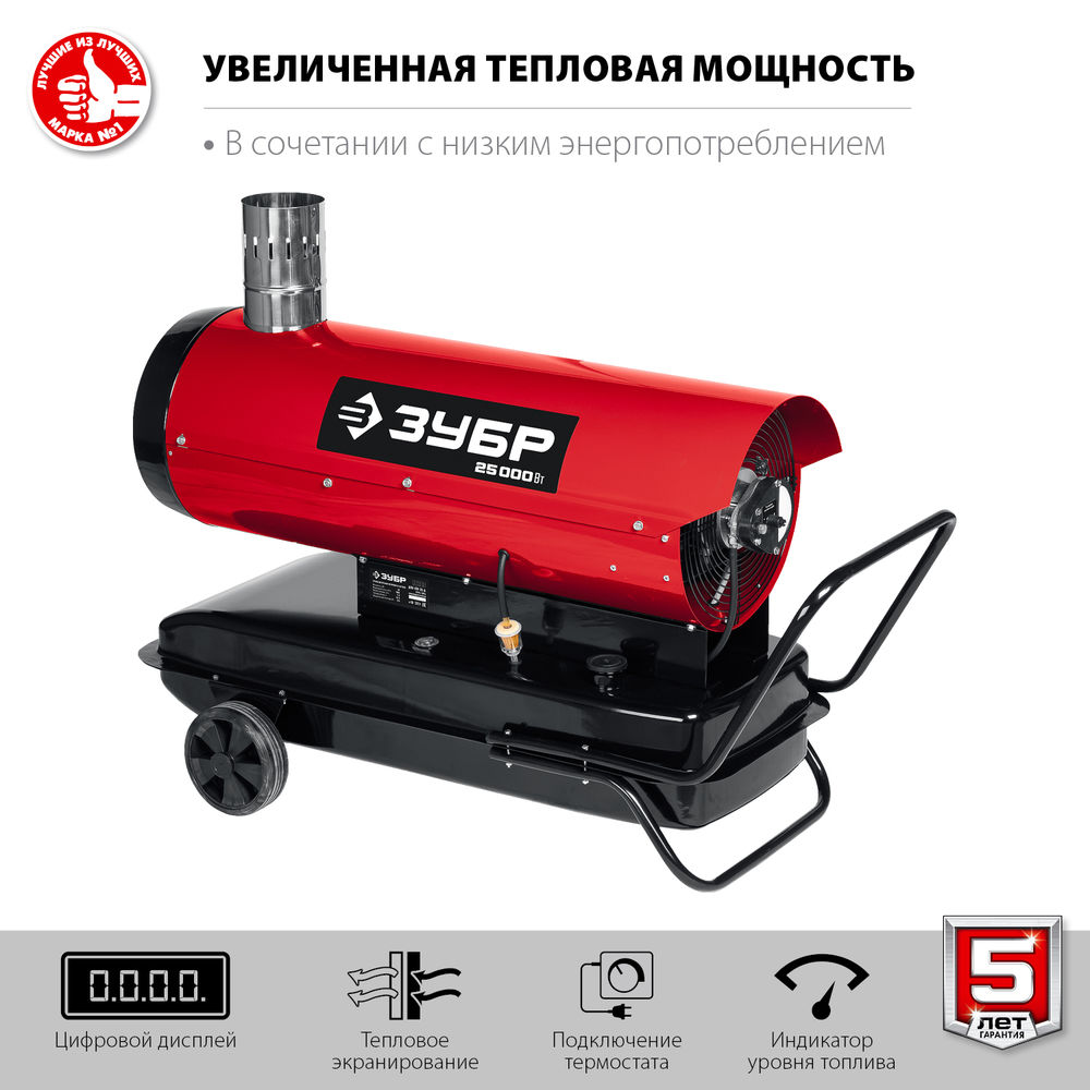 Тепловая пушка дизельная 25 кВт, непрямой нагрев ЗУБР ДПН-К10-25-Д
