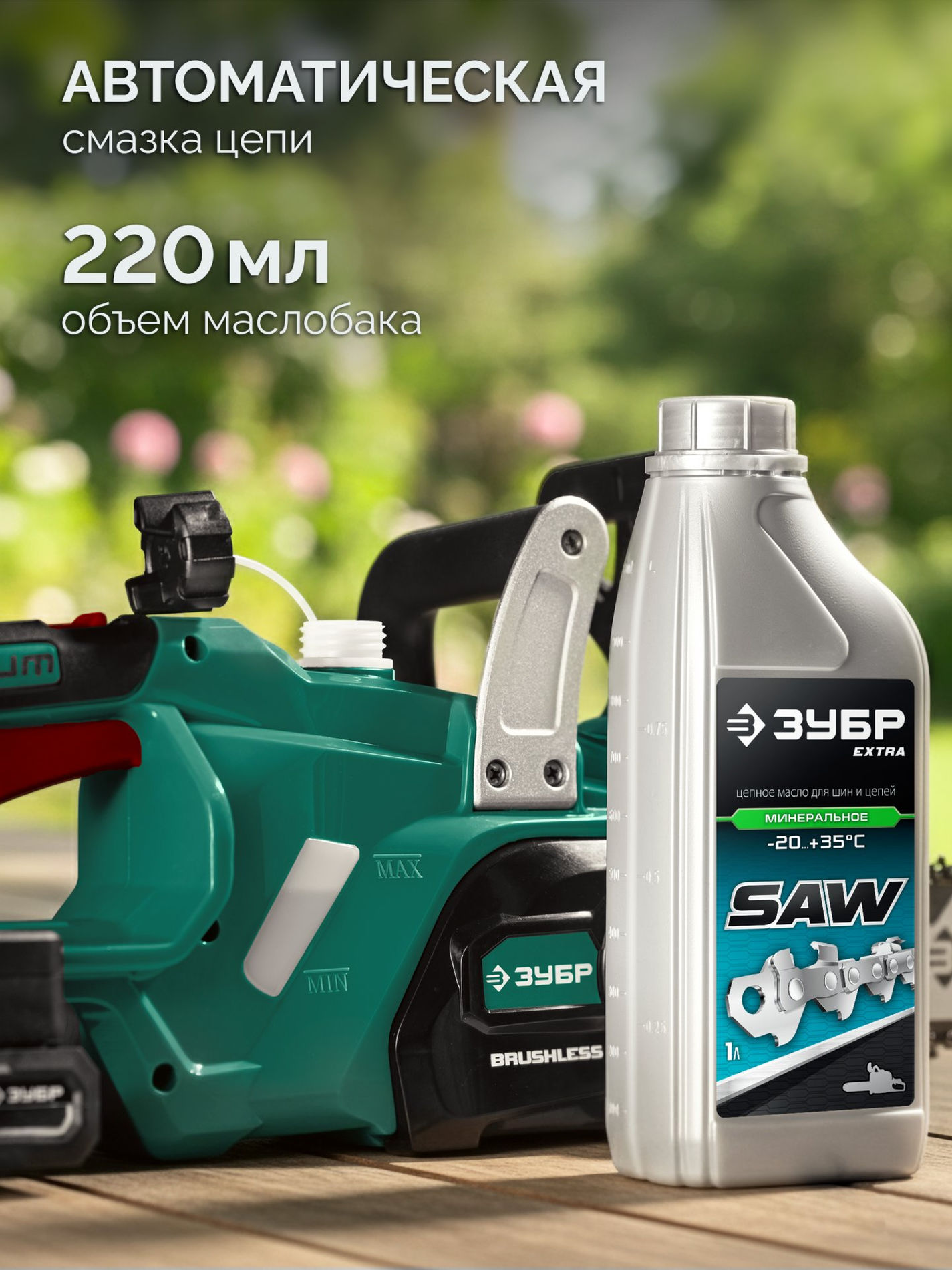 ЗУБР 40 В, (2x20В), 300 мм шина, без АКБ (LMS), пила цепная аккумуляторная (ПЦБ-4030)