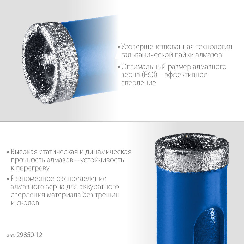 Сверло трубчатое алмазное АГК, d 12 мм, Р60 ЗУБР Профессионал 29850-12