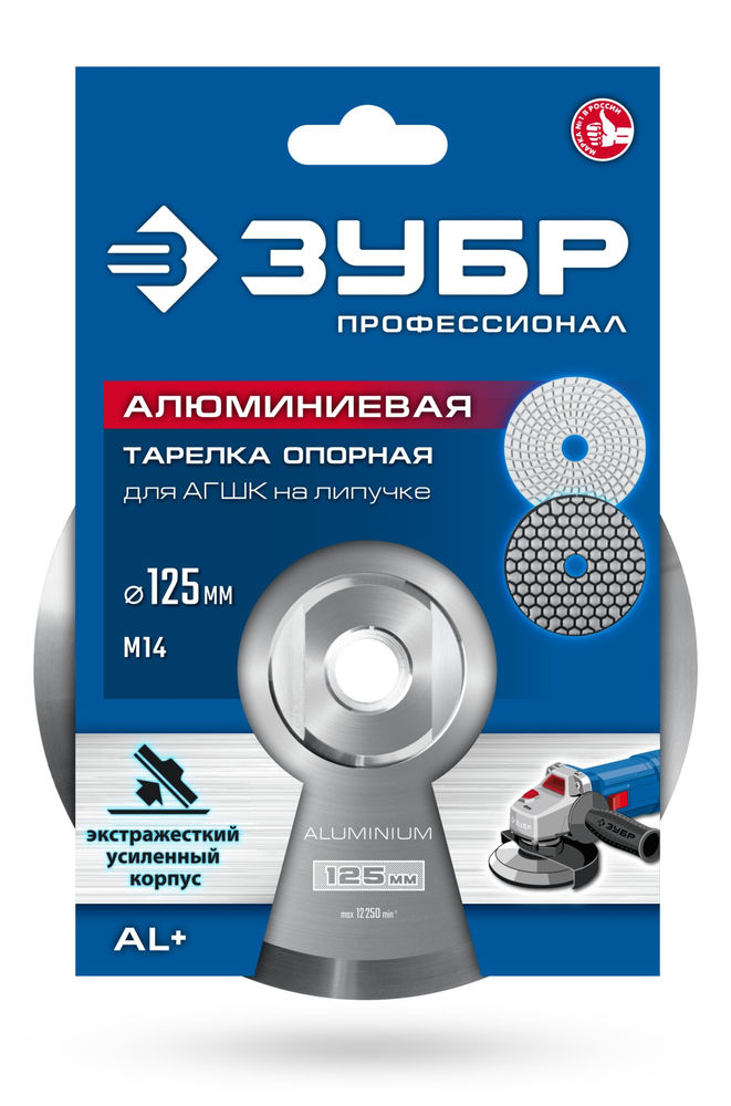 Держатель алюминиевый для АГШК d 125 мм М14 Профессионал ЗУБР 35783-125