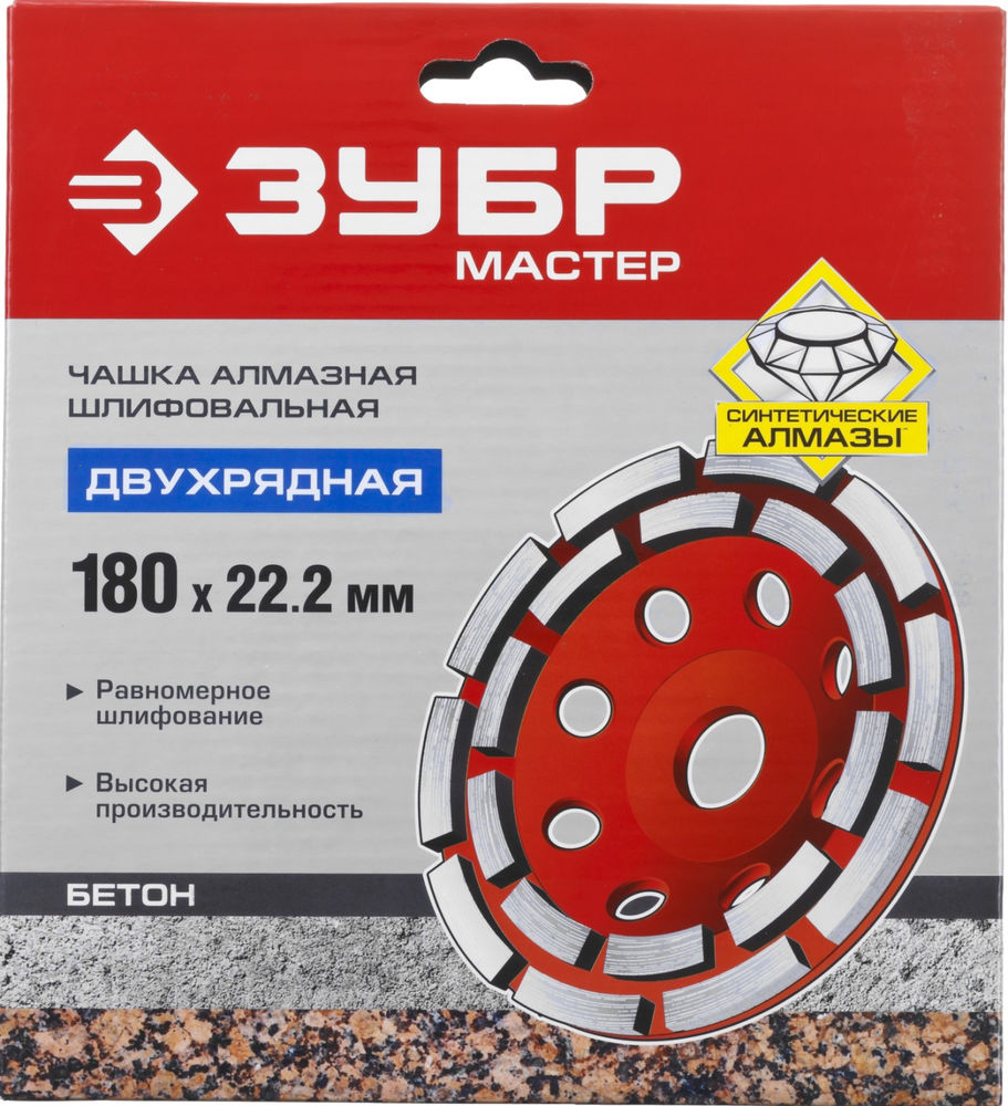 Чашка шлифовальная алмазная двухрядная d 180 мм ЗУБР 33376-180