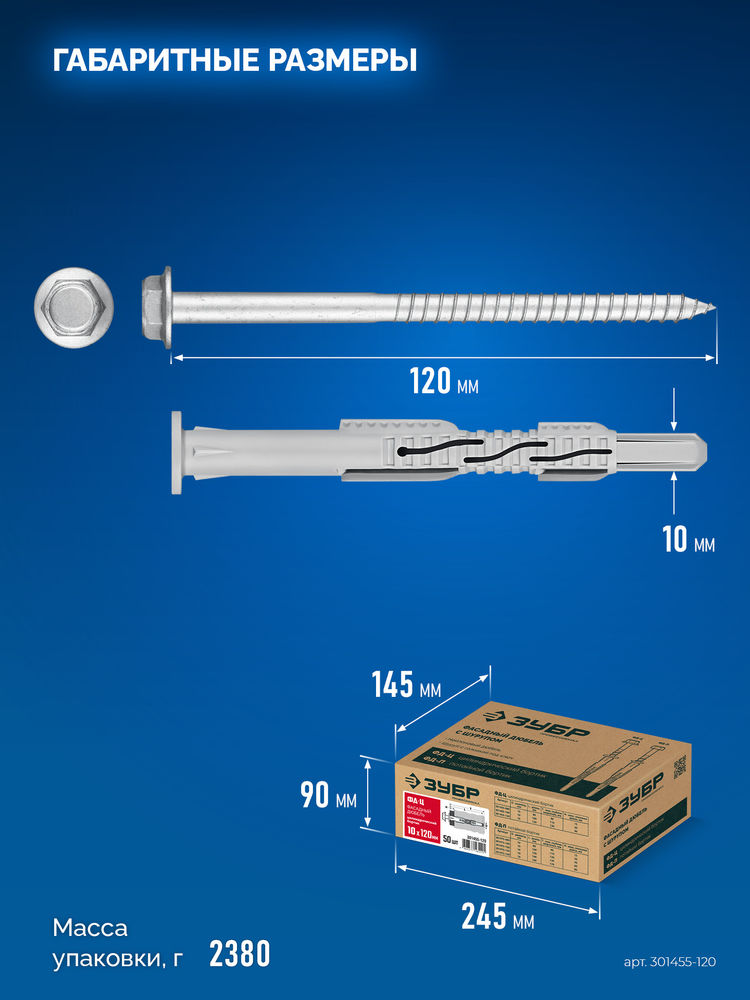 Дюбель фасадный ФД-Ц 10 x 120 мм, нейлон/цинк, 50 шт ЗУБР 301455-120