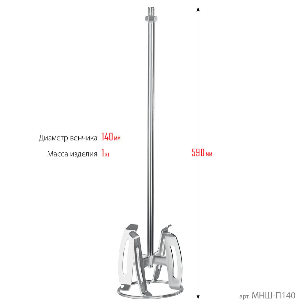 Насадка-миксер М14, d140 мм, сверху-вниз для шпаклевок ЗУБР Профессионал МНШ-П140
