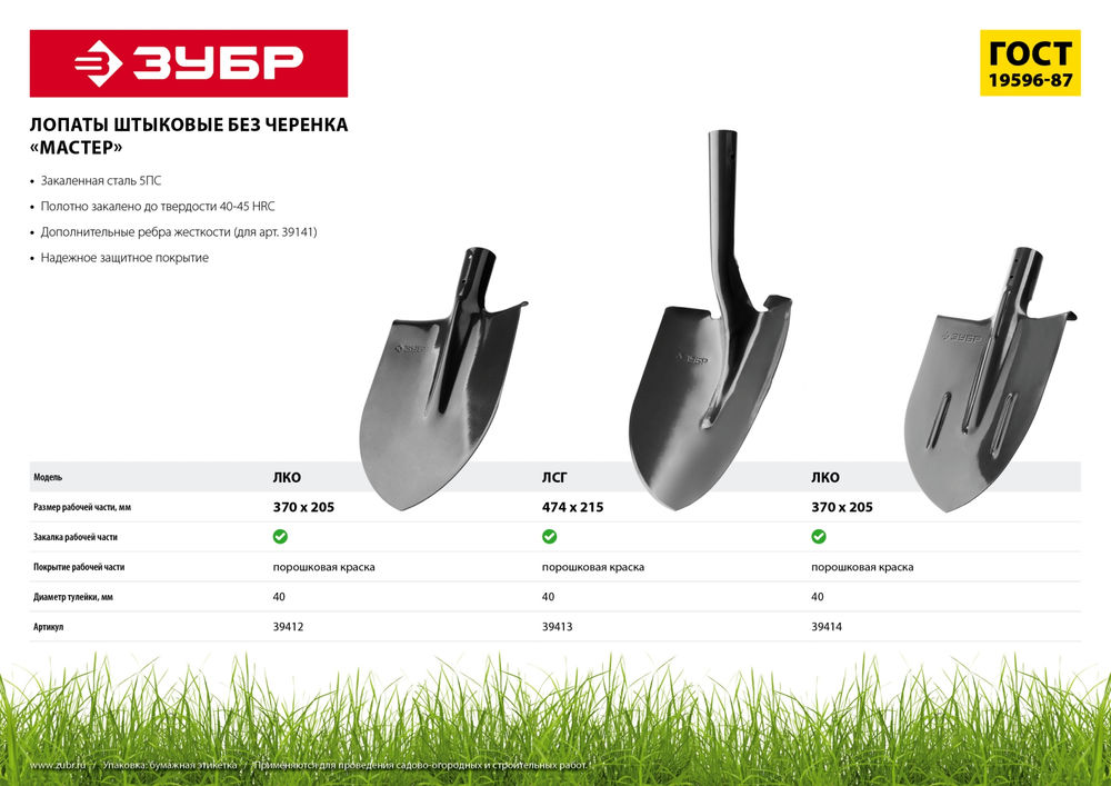 Штыковая лопата 380 х 208 мм полотно 1.6 мм закалено с рёбрами жёсткости без черенка тип ЛКО ЗУБР Мастер 39414