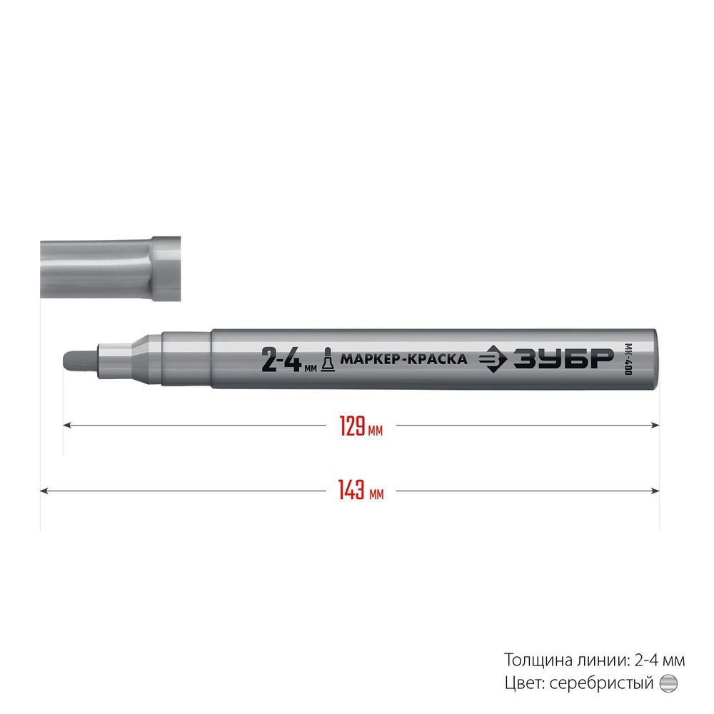 Маркер-краска МК-400 серебряный, 2-4 мм ЗУБР 06325-1
