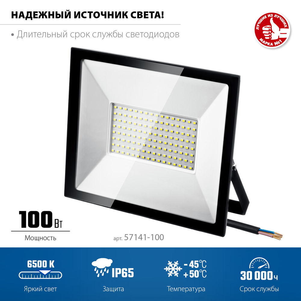 Прожектор светодиодный 100 Вт, 6500 К, IP65 ЗУБР ПСК-100 Профессионал 57141-100