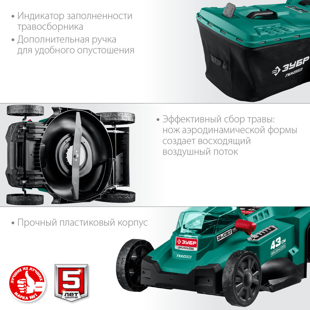 Бесщеточная газонокосилка 36 В 43 см без АКБ ЗУБР С1-18 ГКЛ-4336