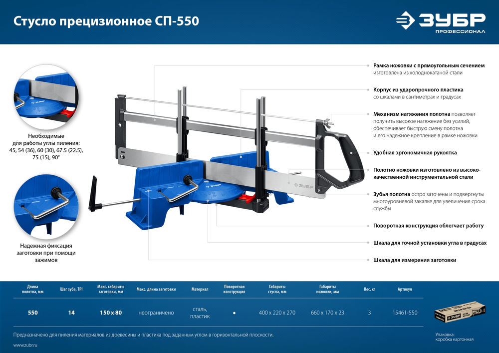 Стусло поворотное прецизионное 550 мм Профессионал СП-550 ЗУБР 15461-550