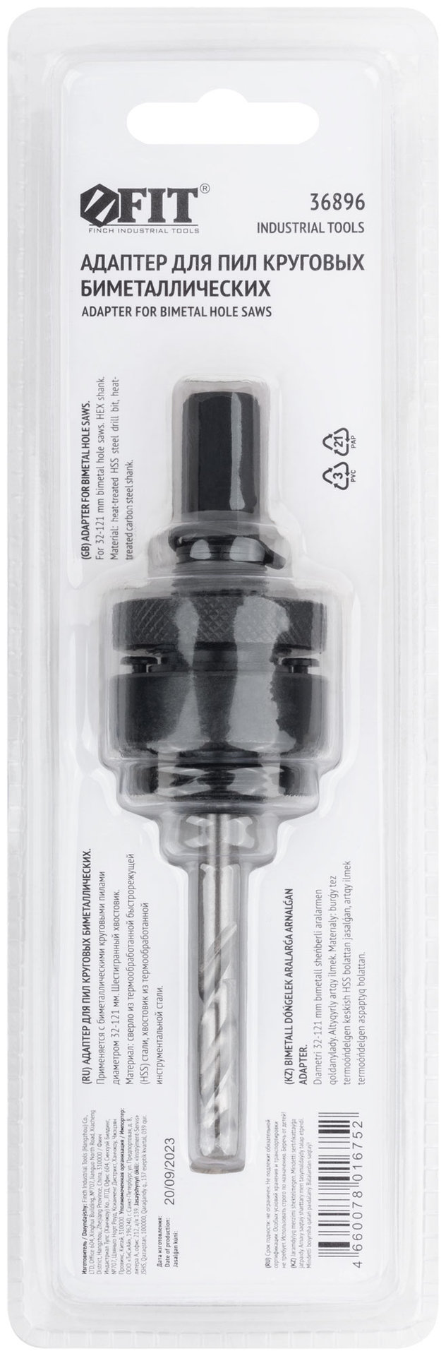 Адаптер для пил круговых Bi-metall, HEX 32-121 мм (36896)