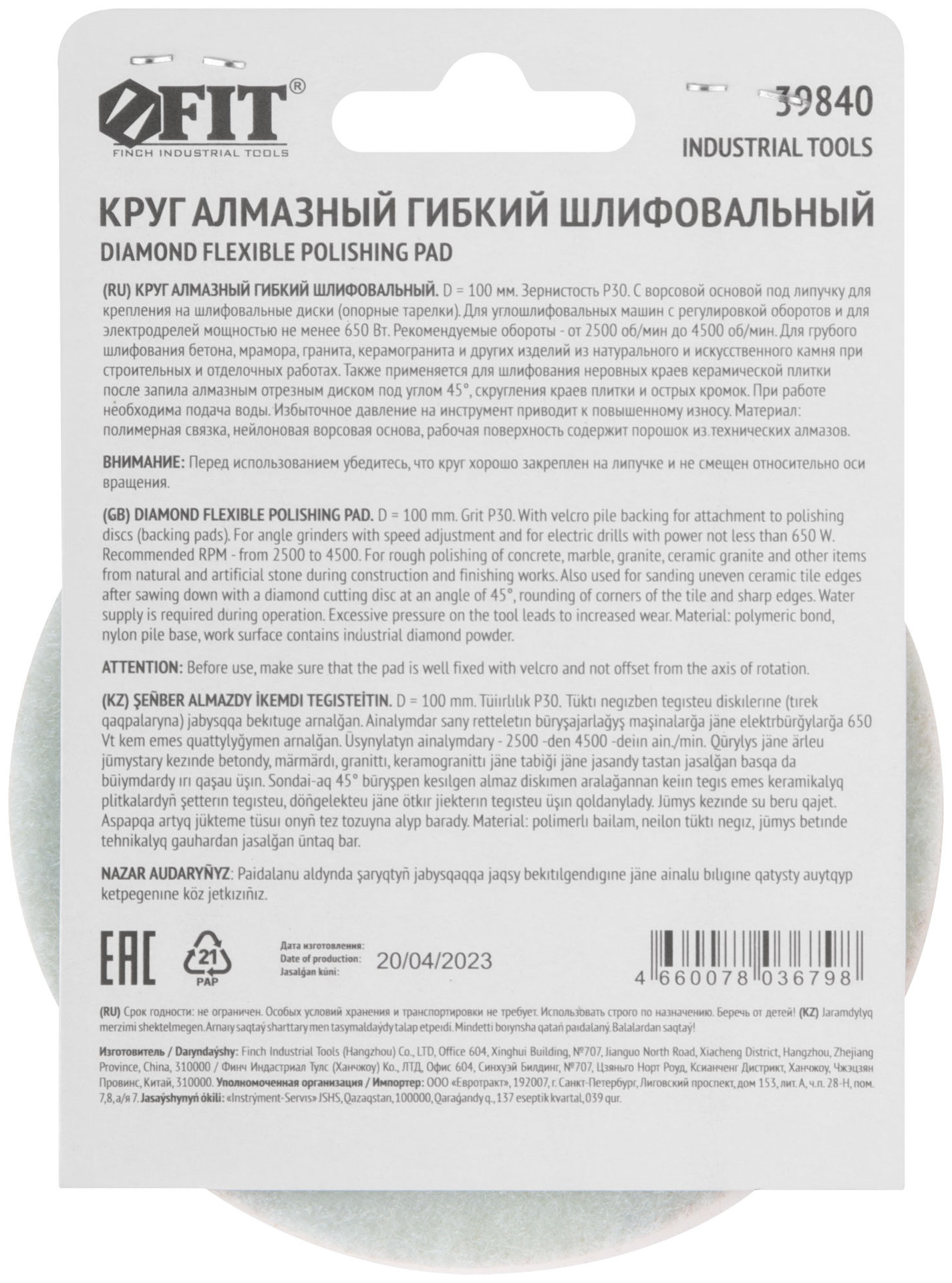 Алмазный гибкий шлифовальный круг АГШК (липучка), влажное шлифование, 100 мм, Р 30 (39840)